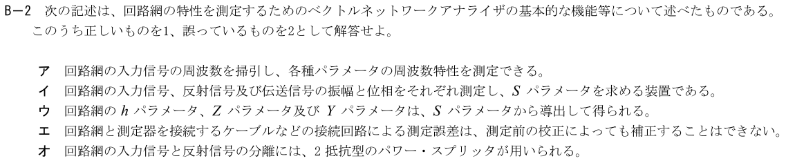一陸技工学A令和3年07月期第2回B02